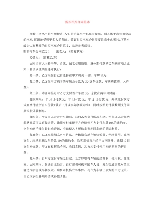 购买汽车合同范本