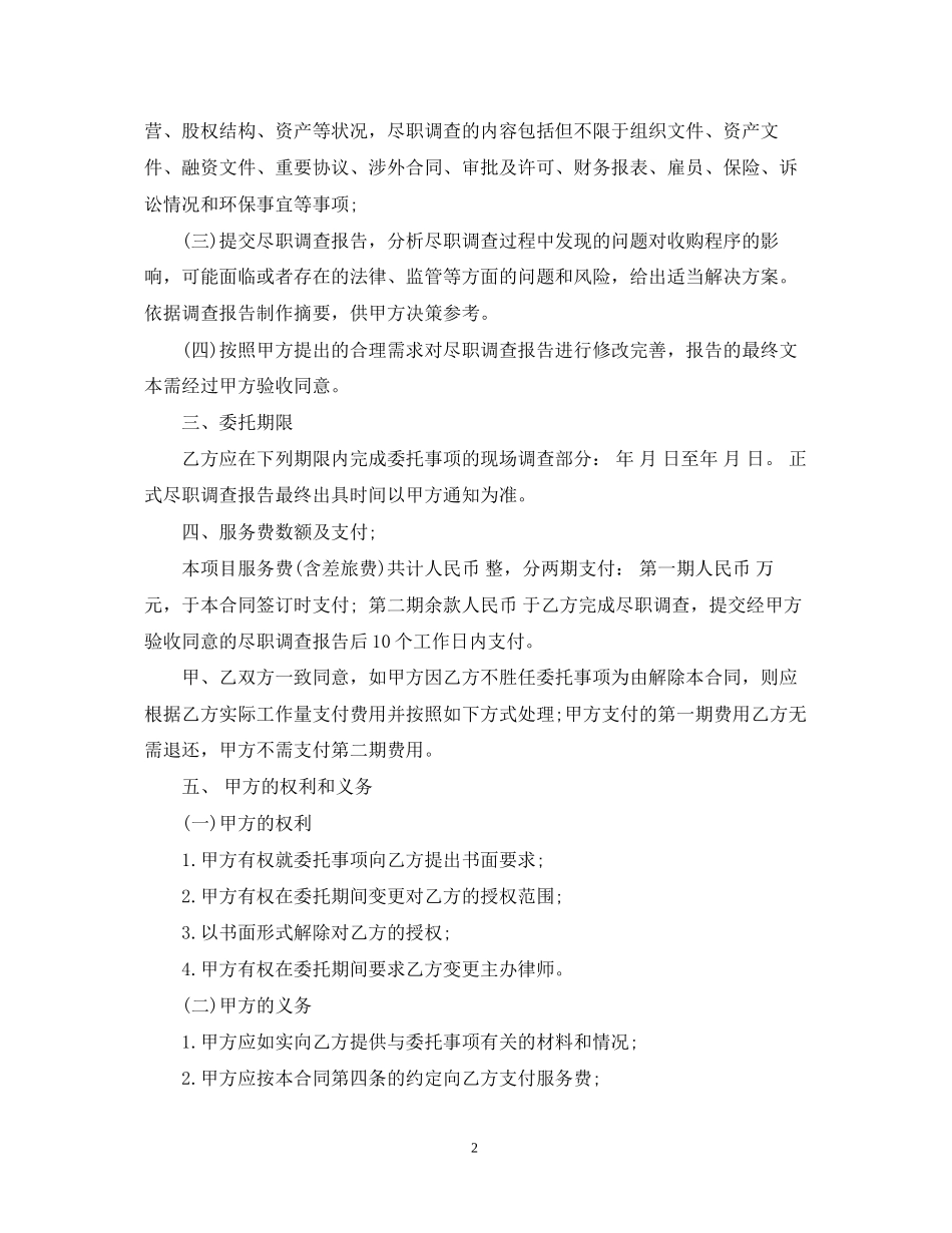 专项法律服务合同_第2页