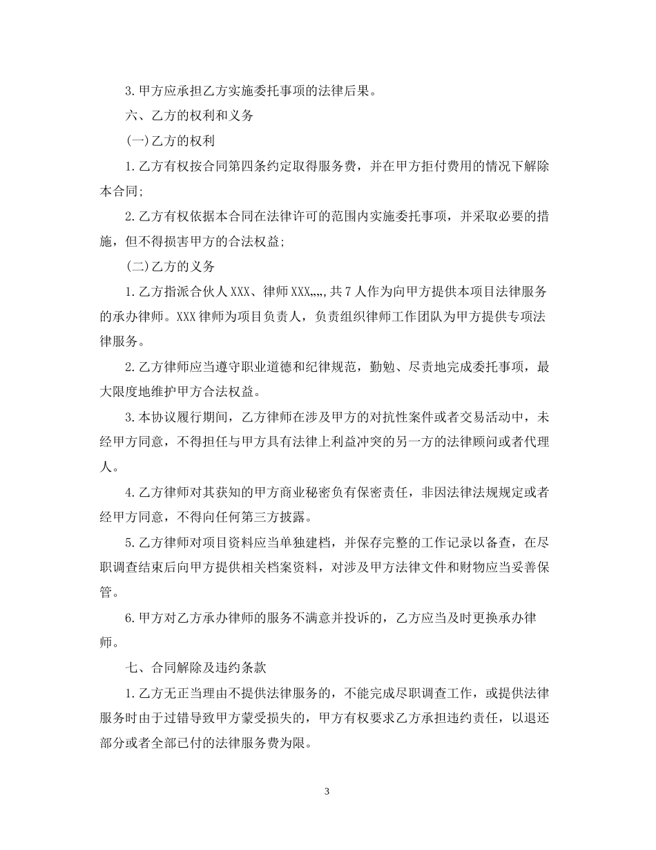 专项法律服务合同_第3页