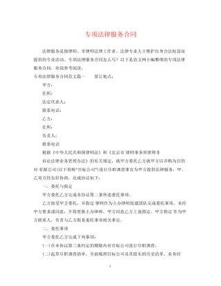 专项法律服务合同