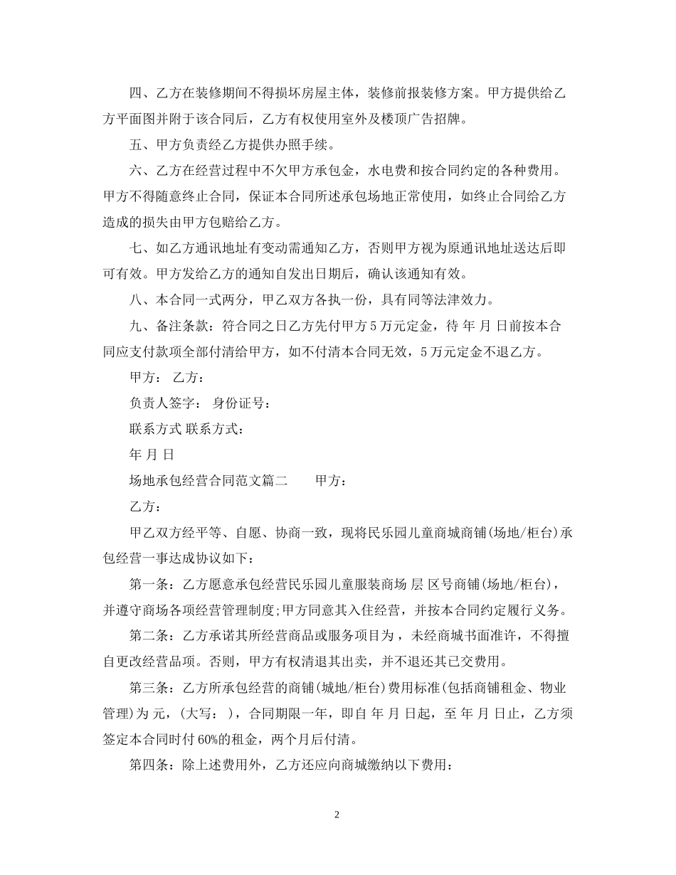 场地承包经营合同2_第2页