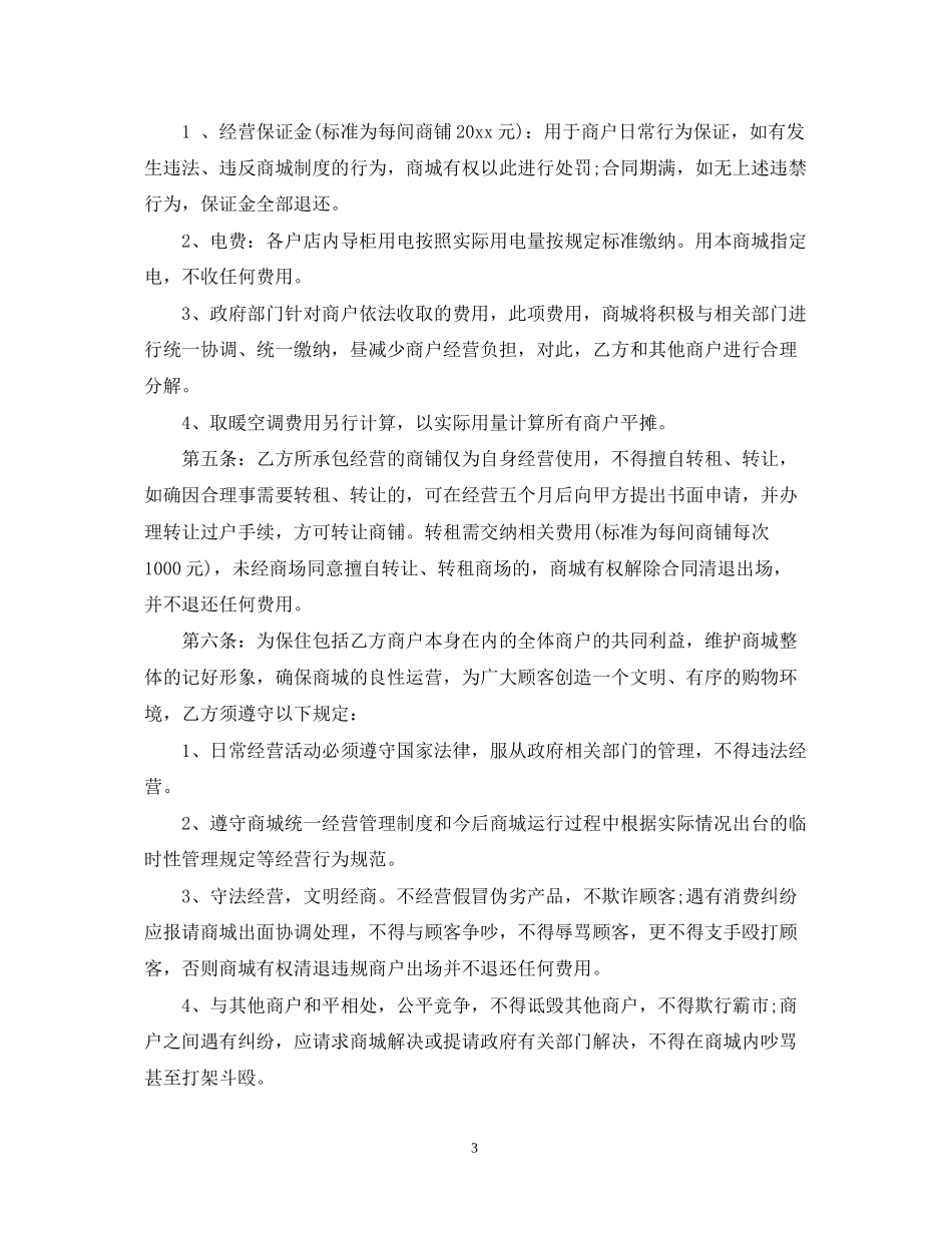 场地承包经营合同2_第3页