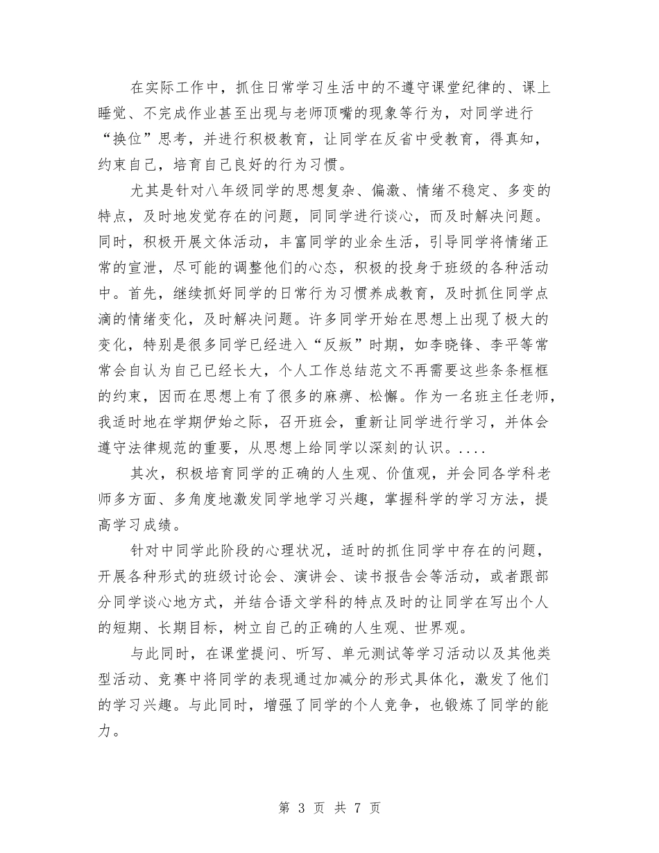 2024年化验室年终工作总结范文与2024年区交通部门年度依法行政工作计划范文汇编_第3页