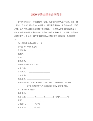 年物业服务合同范本2