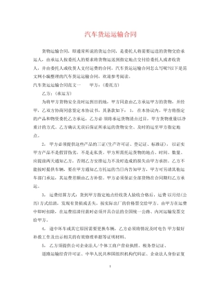 汽车货运运输合同