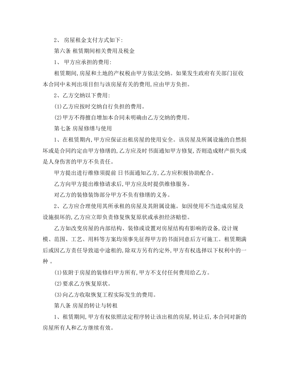 合肥房屋租赁合同的范本_第2页