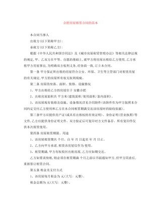 合肥房屋租赁合同的范本