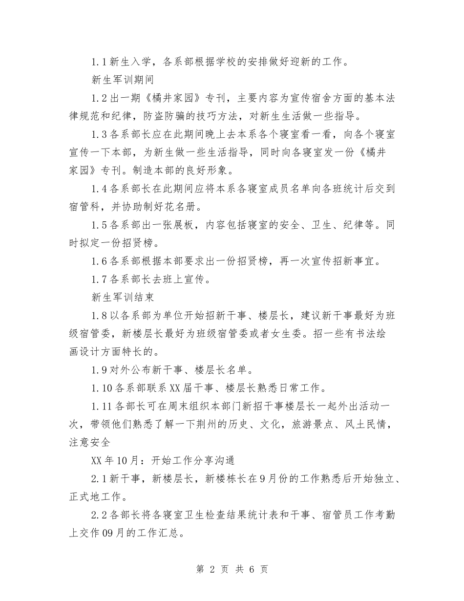 2024年1月校宿管部工作计划与2024年1月汽车销售工作计划汇编_第2页