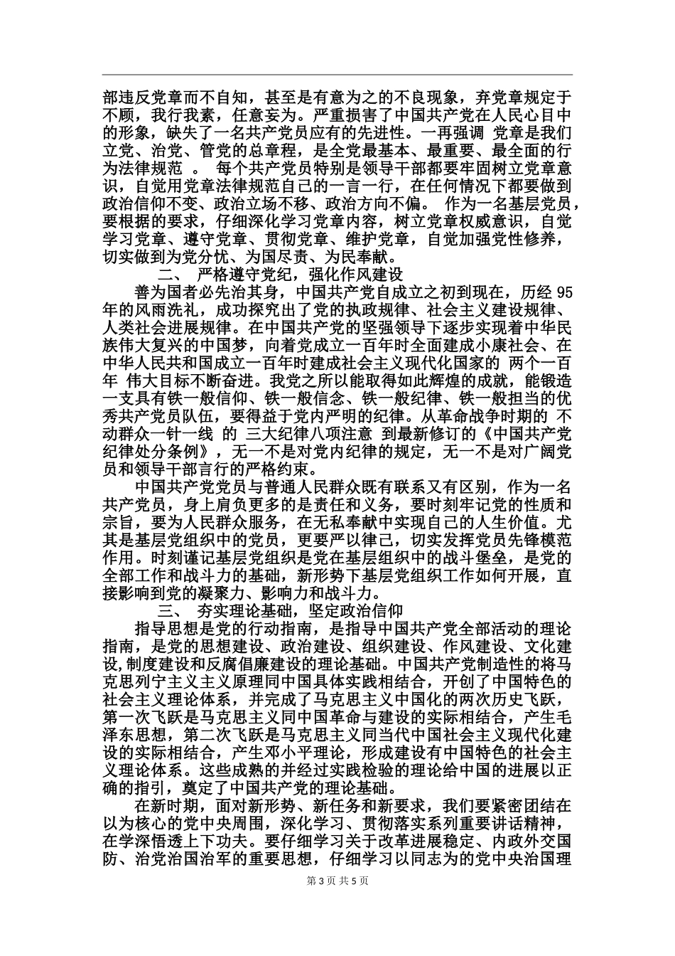 党校教师两学一做心得体会_第3页