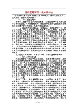 党校教师两学一做心得体会