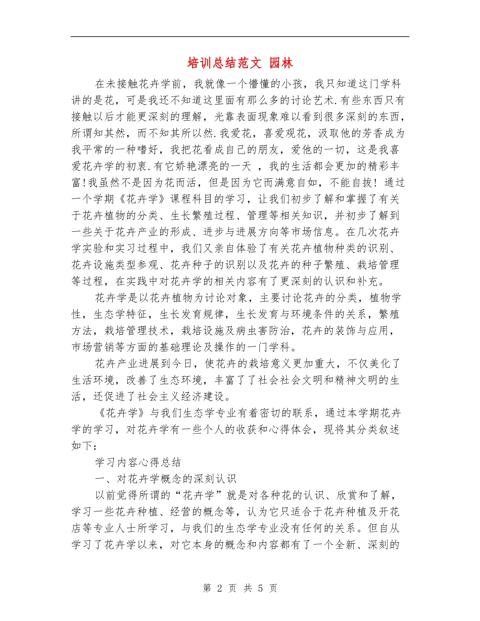 培训总结范文-园林_第2页