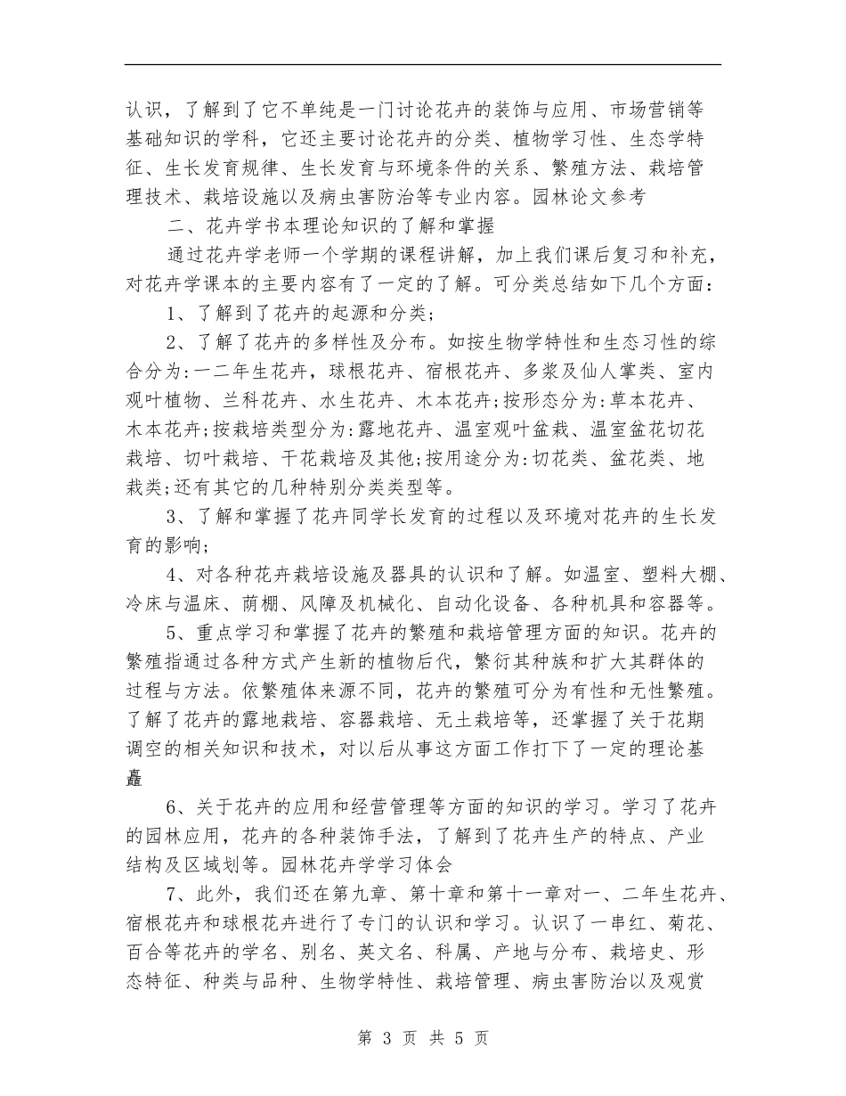 培训总结范文-园林_第3页