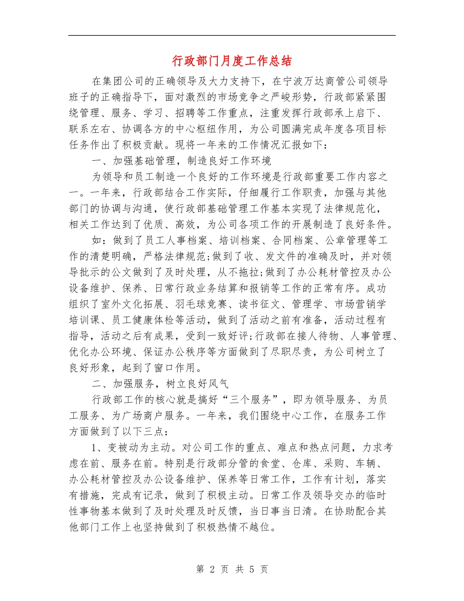 行政部门月度工作总结_第2页