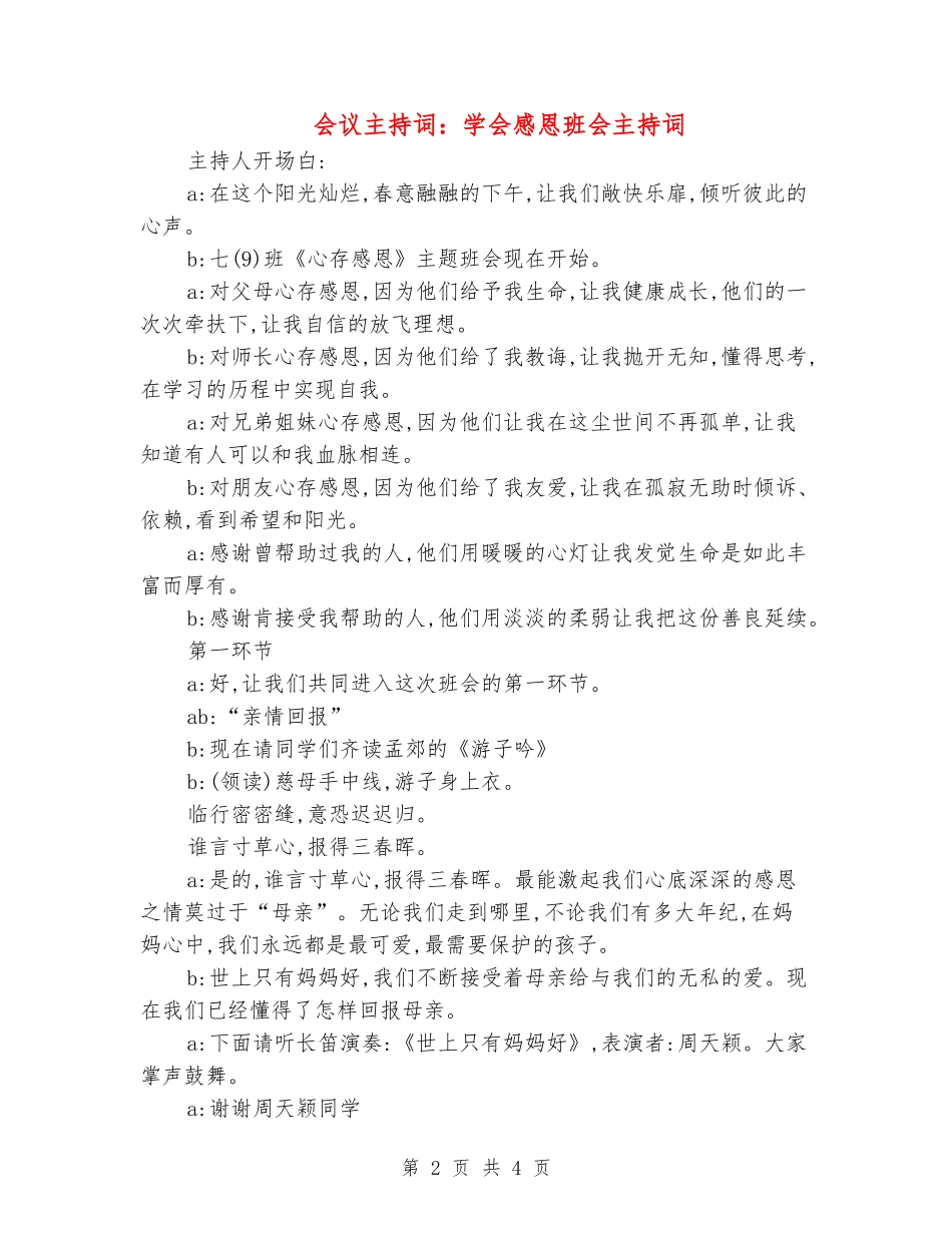 会议主持词：学会感恩班会主持词_第2页