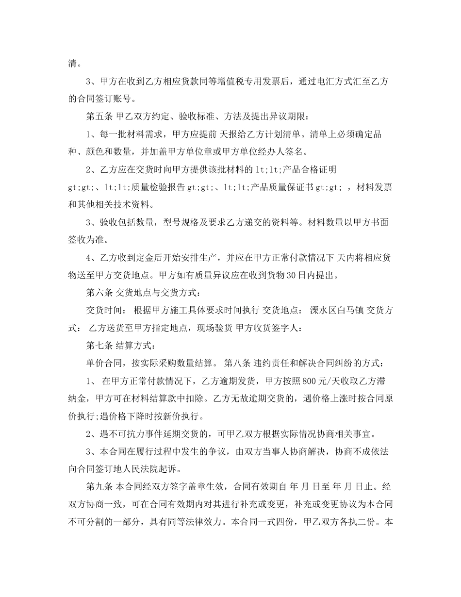 玻璃采购合同书_第2页