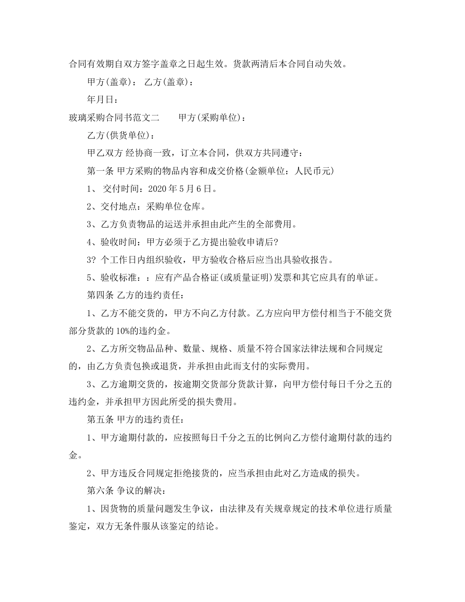 玻璃采购合同书_第3页