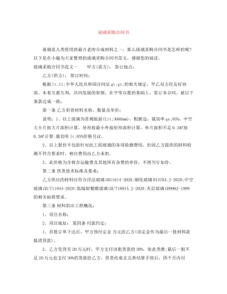玻璃采购合同书