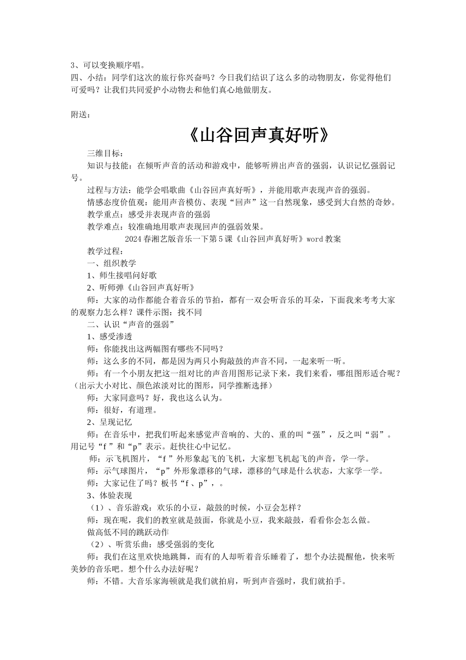 2024春湘艺版音乐一下第4课《请来看看我们的村庄》word教案_第2页