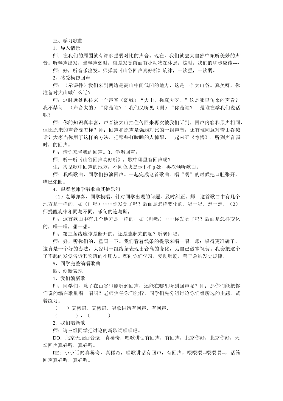 2024春湘艺版音乐一下第4课《请来看看我们的村庄》word教案_第3页