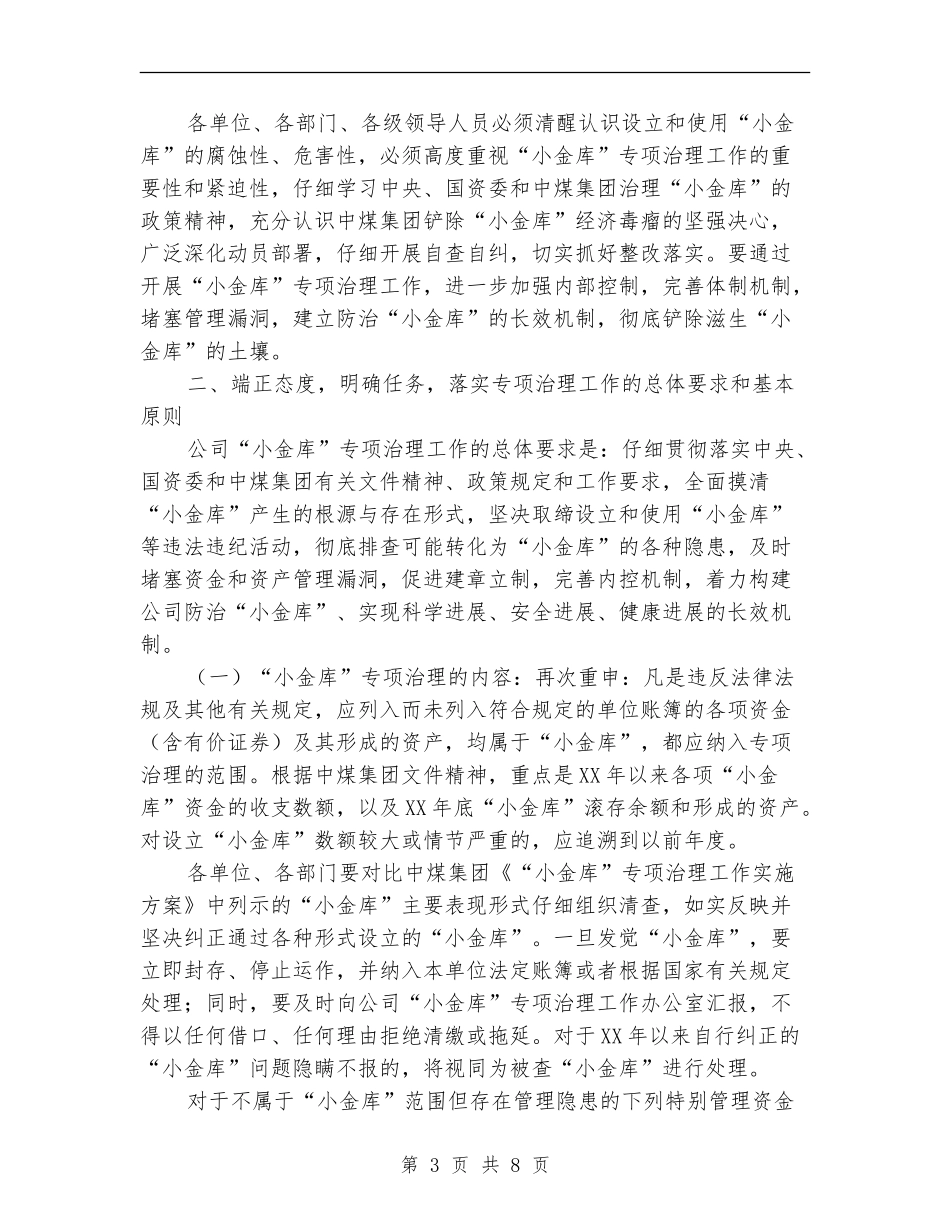 小金库复查实施方案_第3页