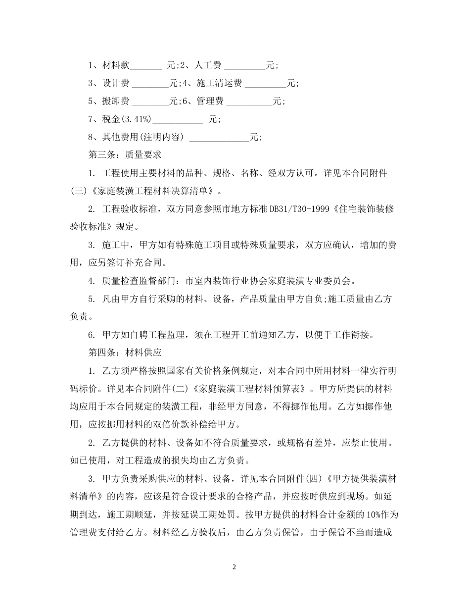 北京家庭装修合同范本_第2页