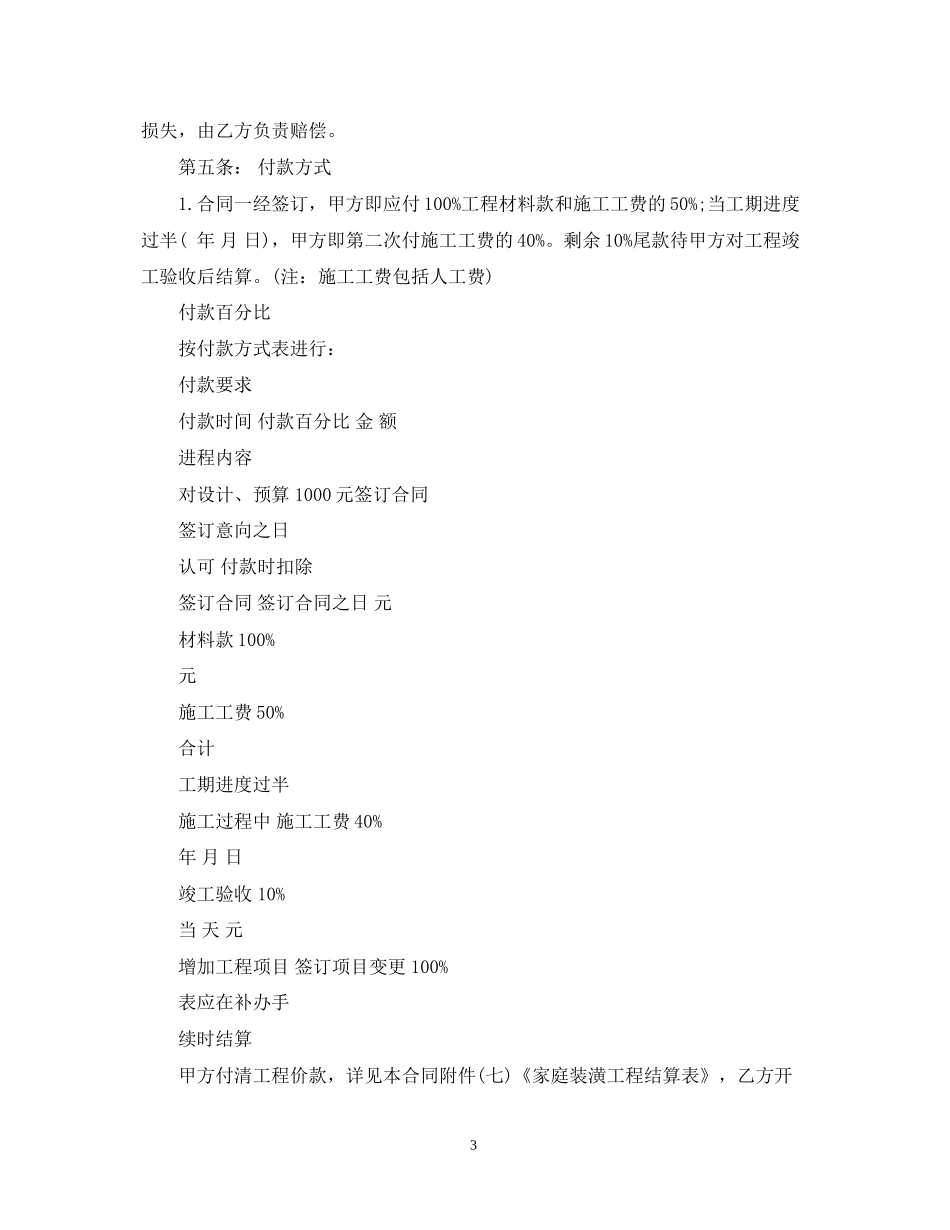 北京家庭装修合同范本_第3页