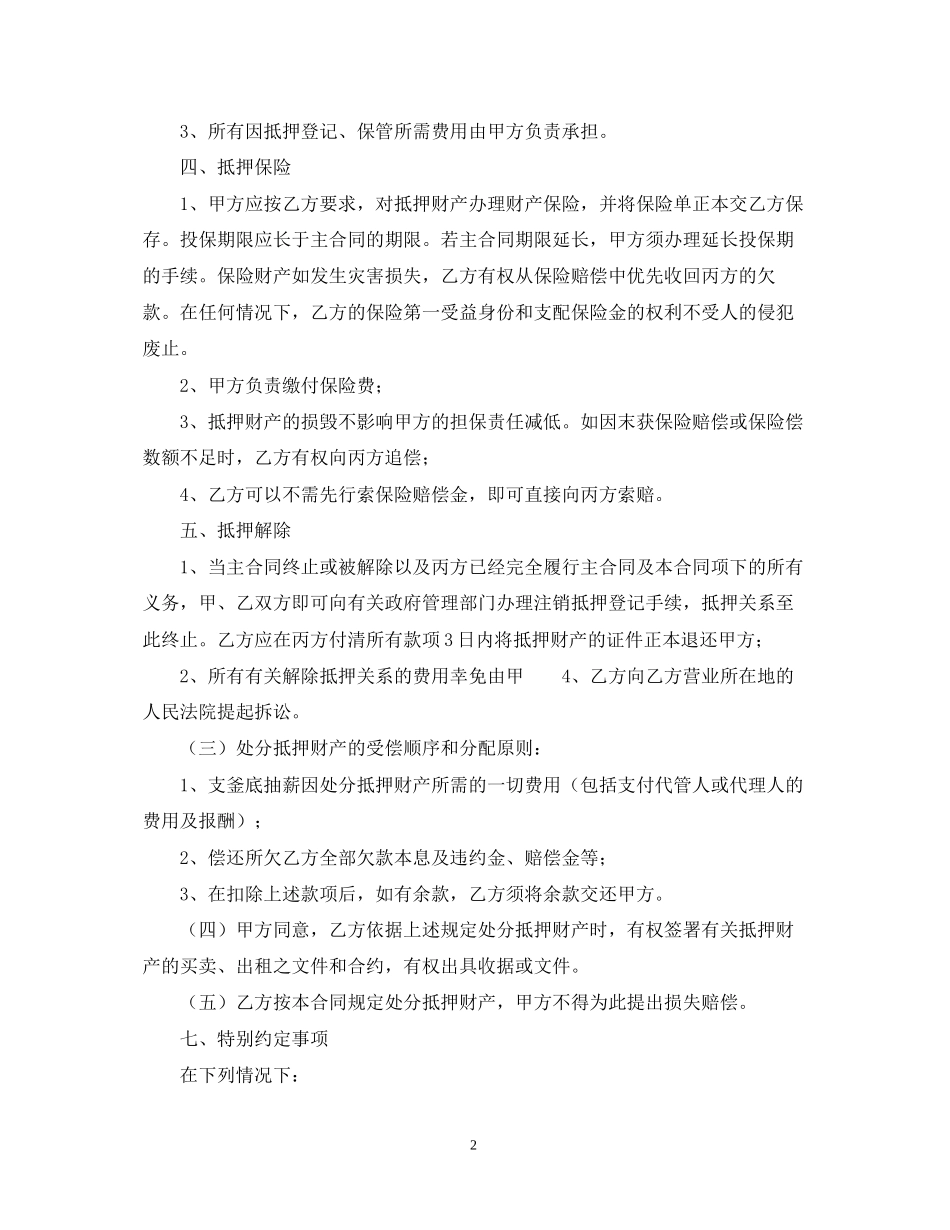 第三方的担保合同范本_第2页