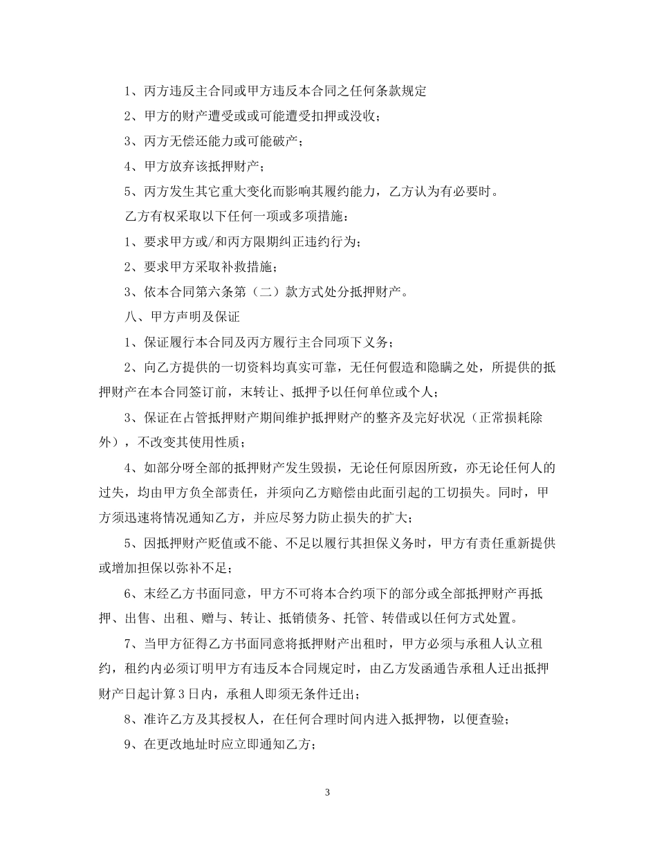 第三方的担保合同范本_第3页