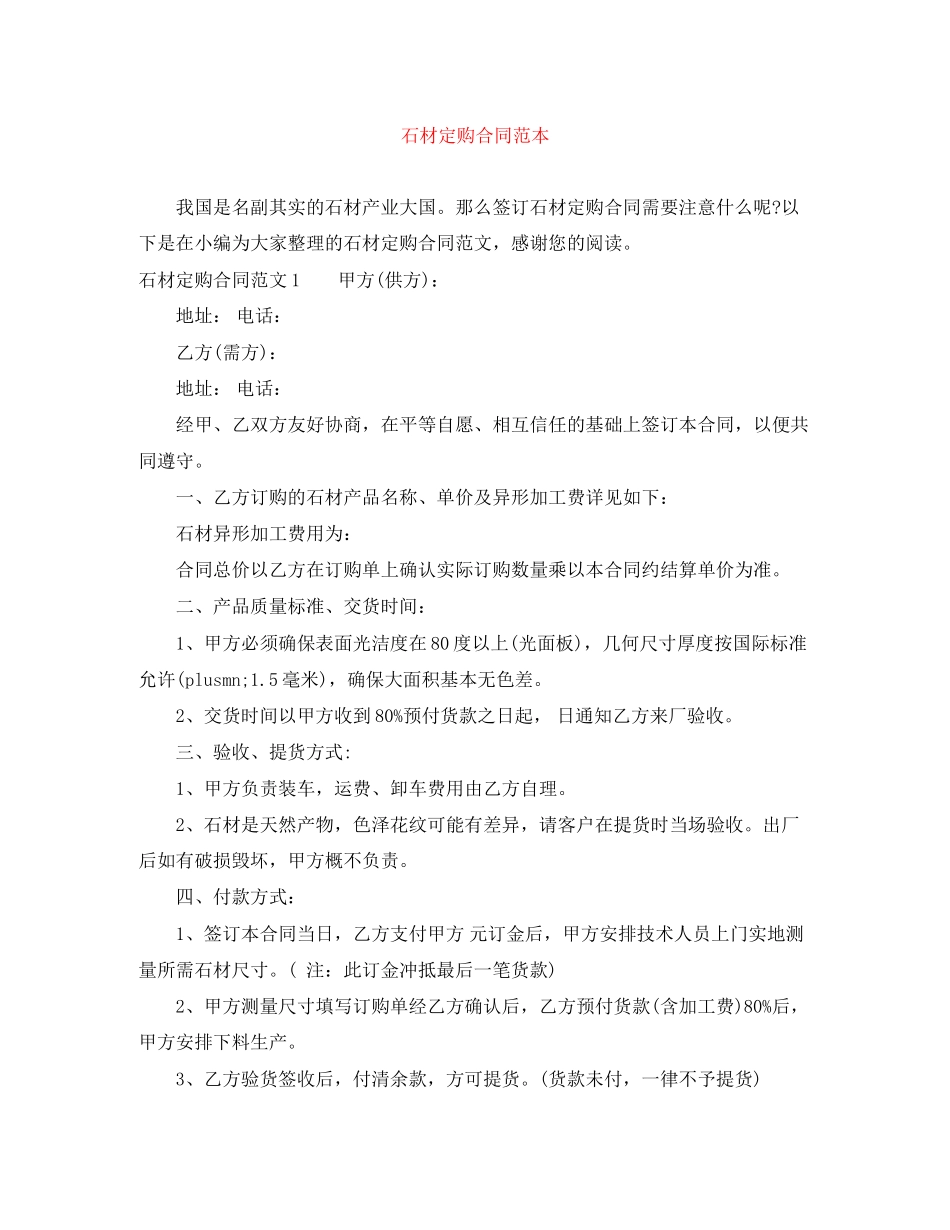 石材定购合同范本_第1页