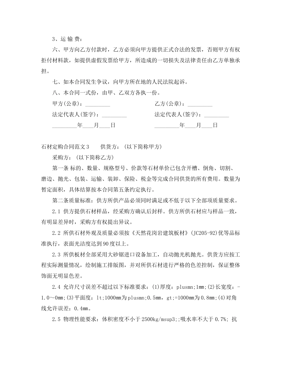 石材定购合同范本_第3页