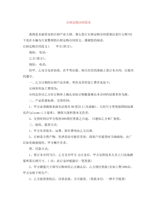 石材定购合同范本