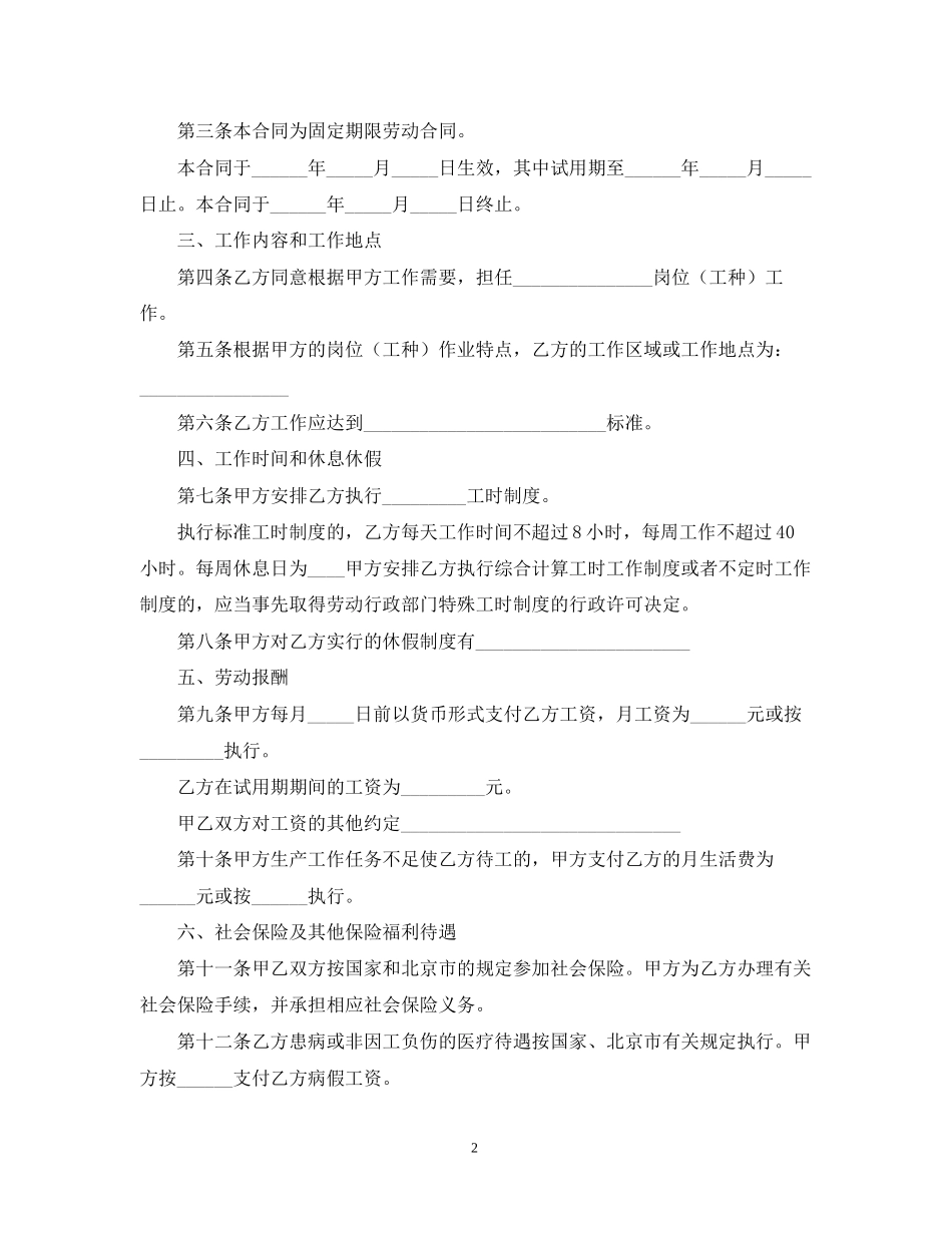 劳务派遣合同范本_第2页