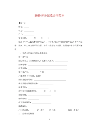 劳务派遣合同范本