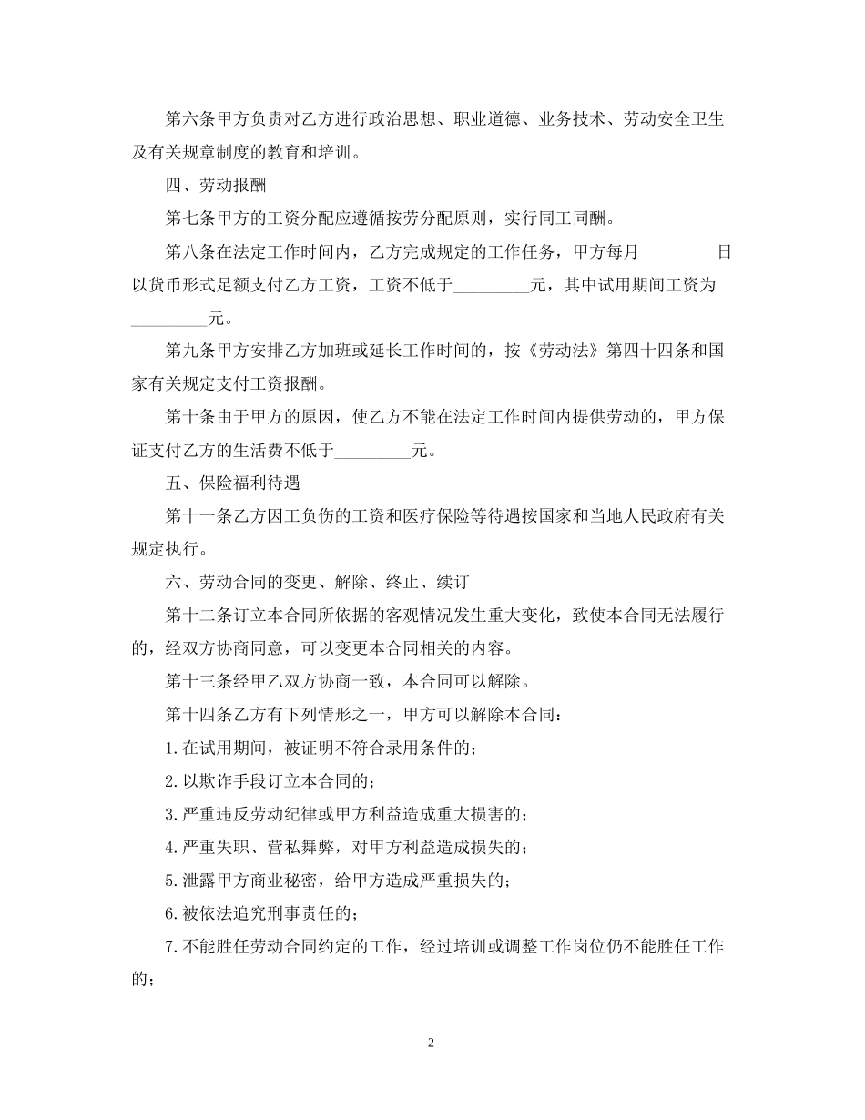 公司劳务合同范本2_第2页