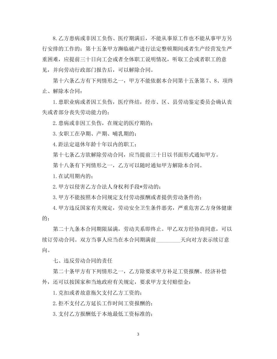 公司劳务合同范本2_第3页