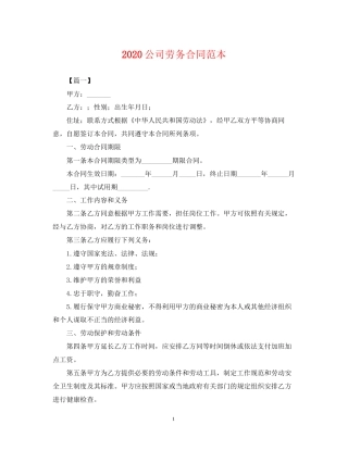 公司劳务合同范本2