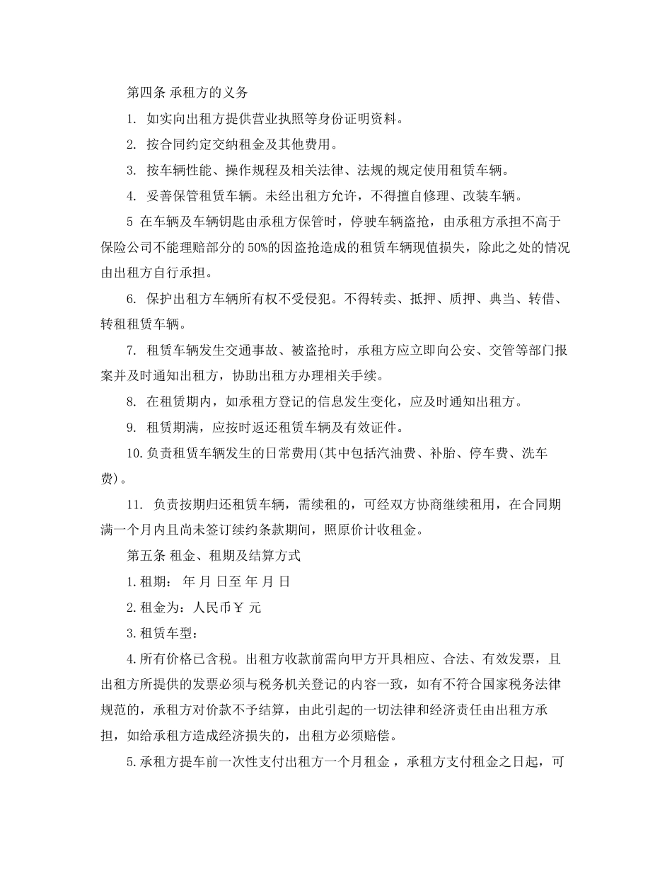 车辆长期租赁合同范本_第3页