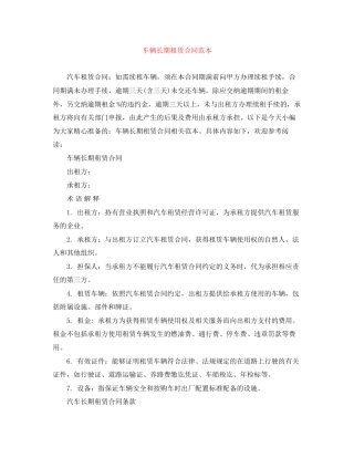 车辆长期租赁合同范本