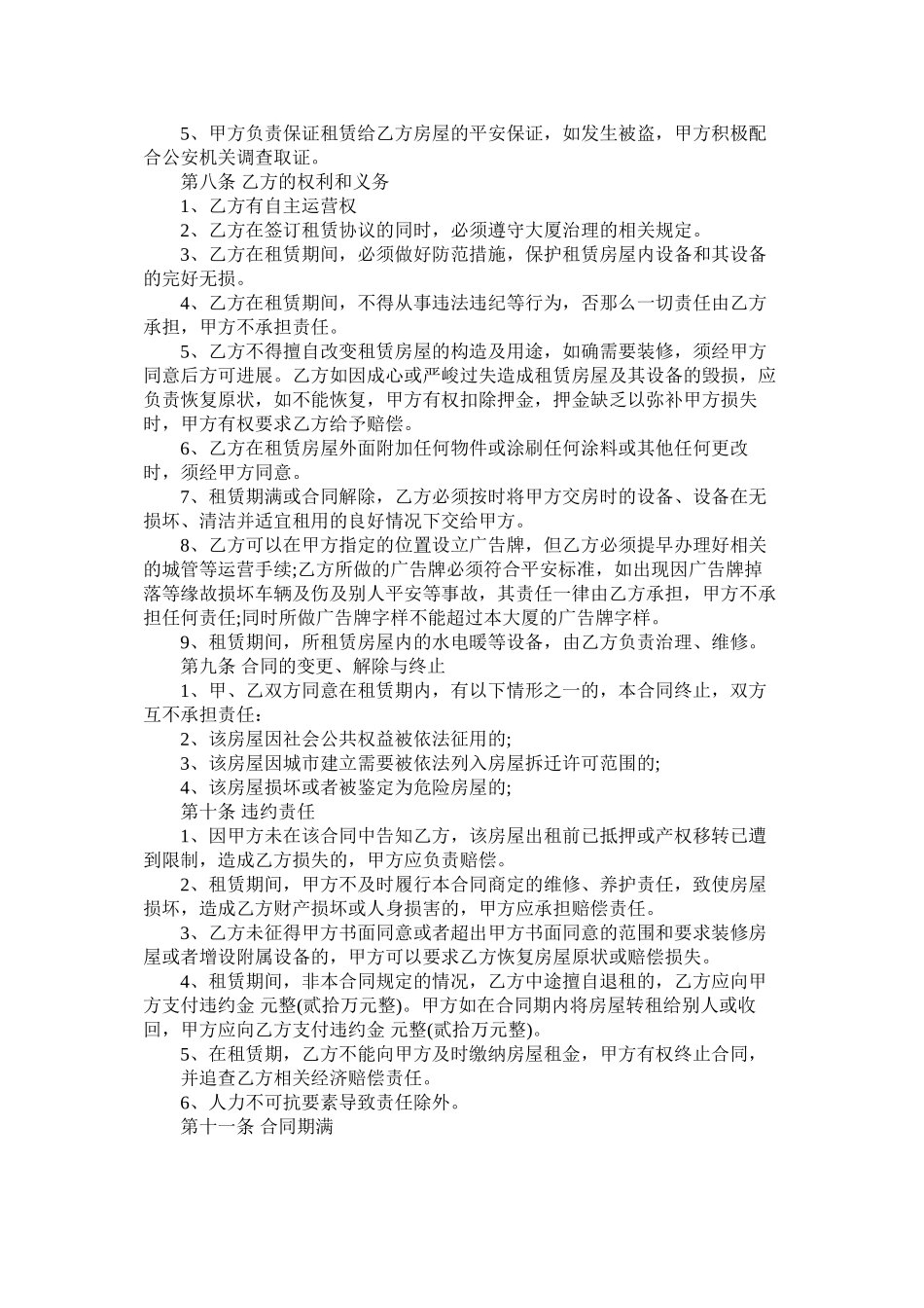 北京市房屋租赁版合同范本_第2页