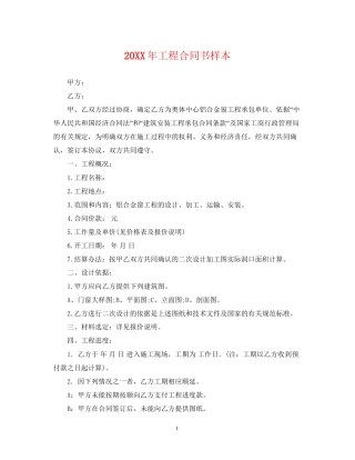 工程合同书样本