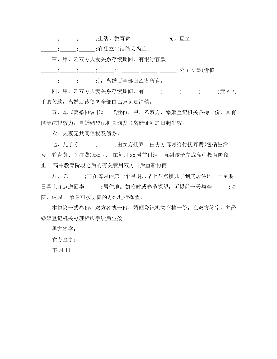 怀孕期离婚协议书范文_第2页