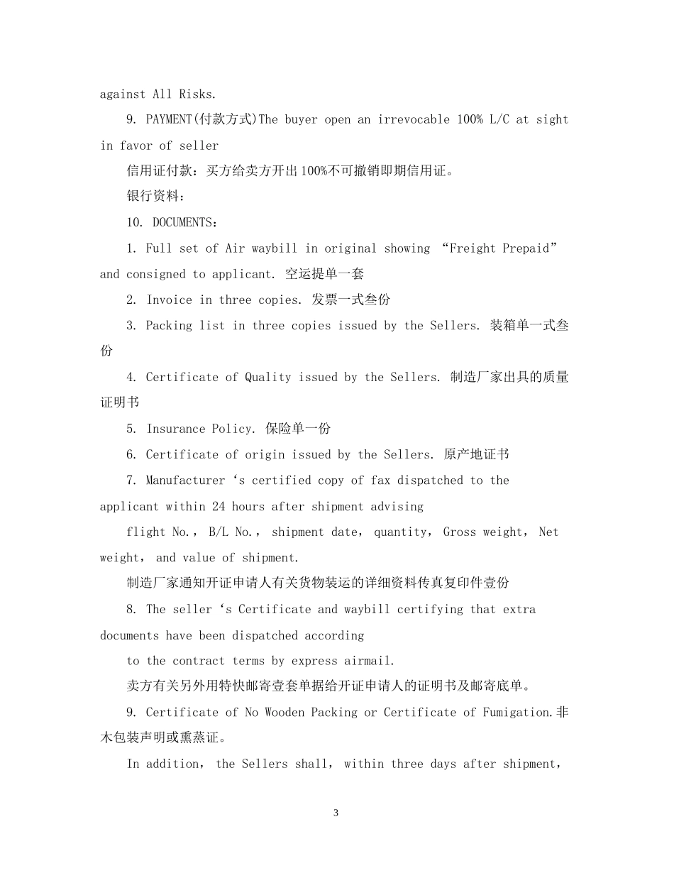 外贸合同的范本_第3页