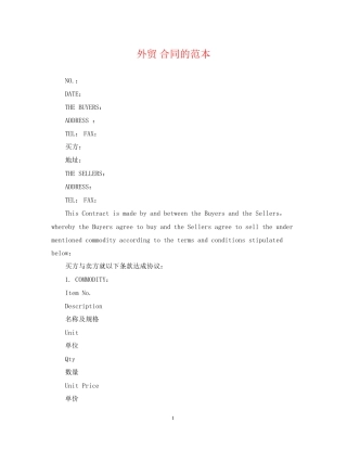 外贸合同的范本