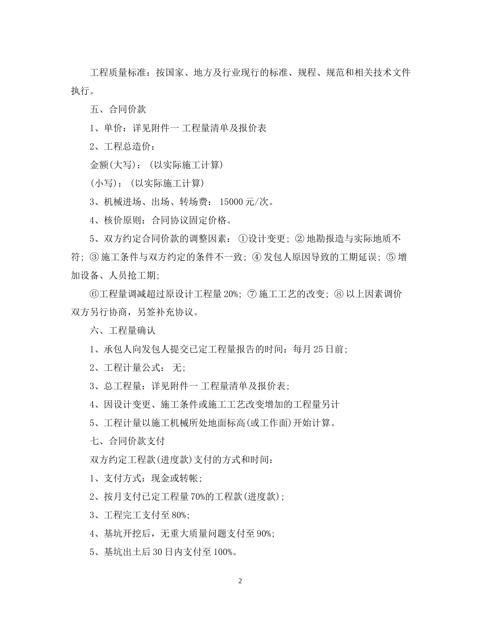 基坑施工合同_第2页