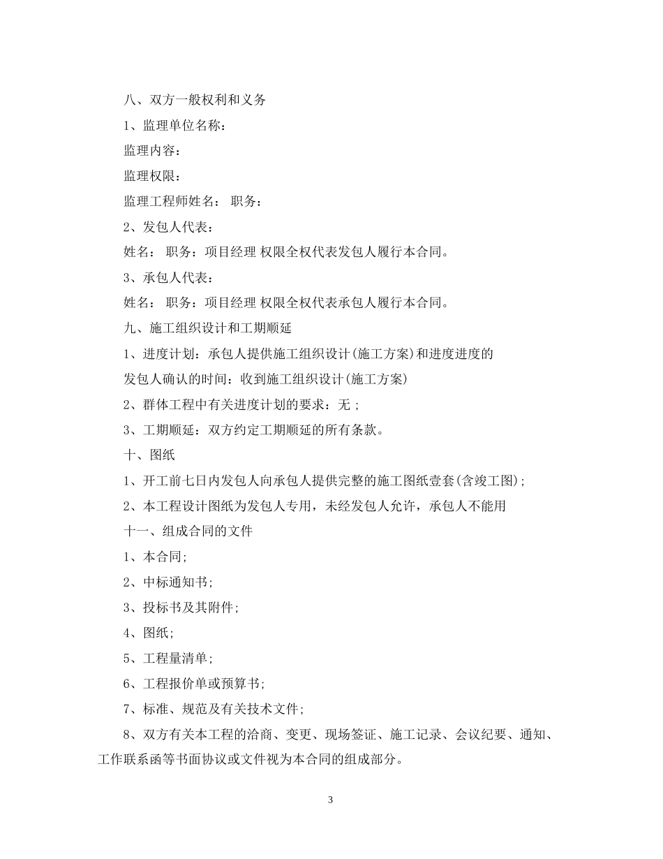 基坑施工合同_第3页