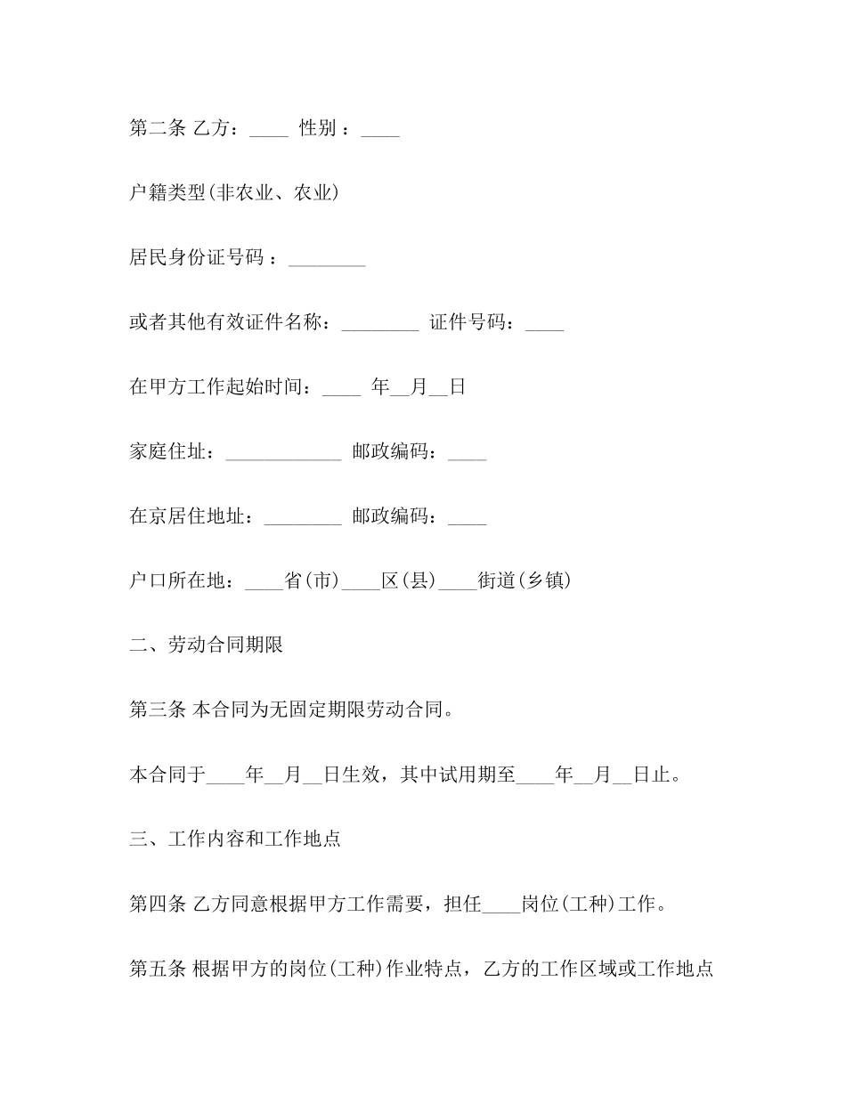 无固定劳动合同书_第2页