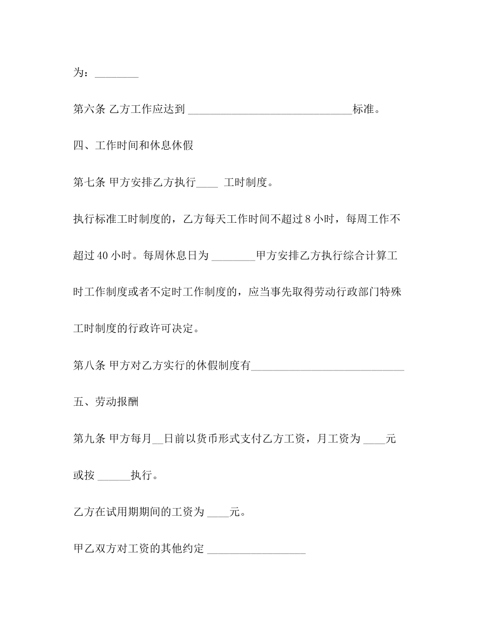 无固定劳动合同书_第3页