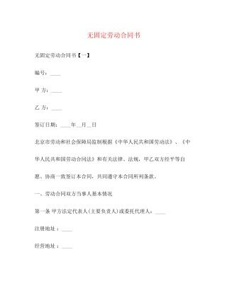 无固定劳动合同书