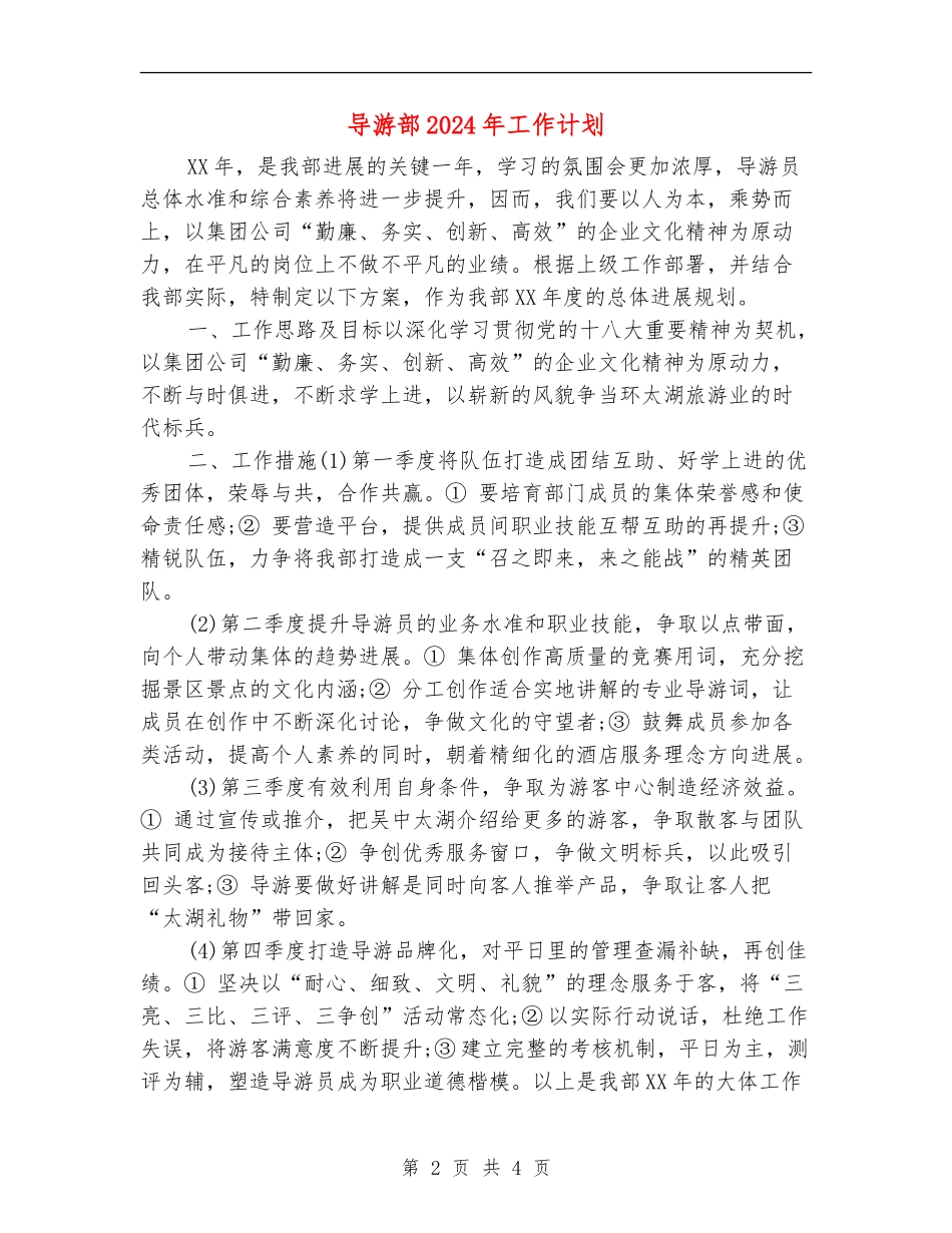 导游部2024年工作计划_第2页