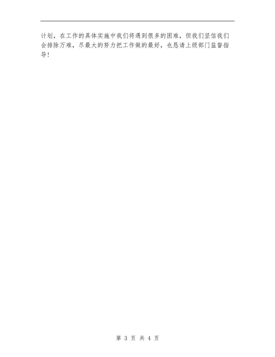 导游部2024年工作计划_第3页